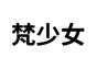 A black text on a white background

Description automatically generated